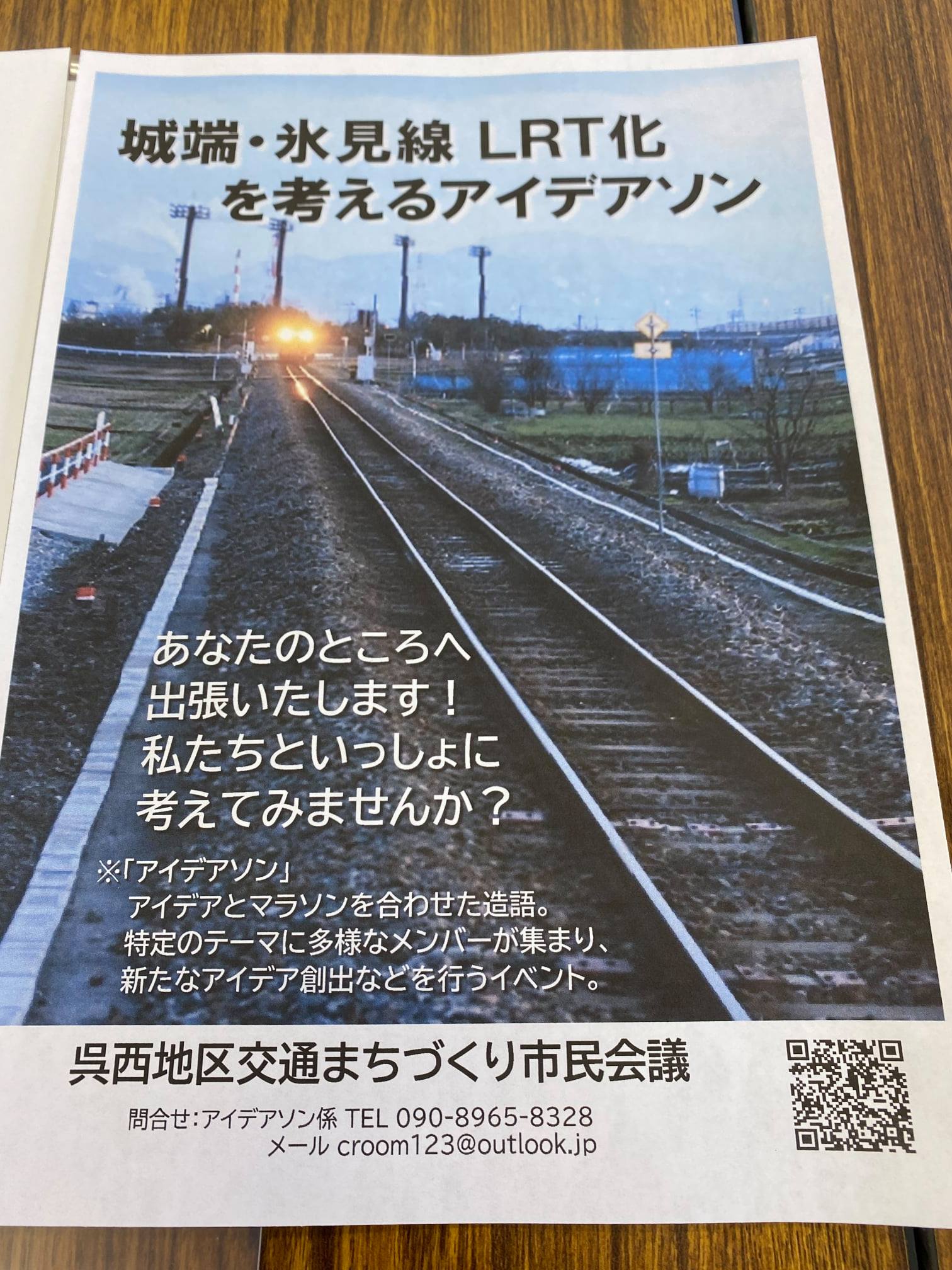 第1回 城端 氷見線lrt化を考えるアイデアソン 北陸くらす株式会社 公式